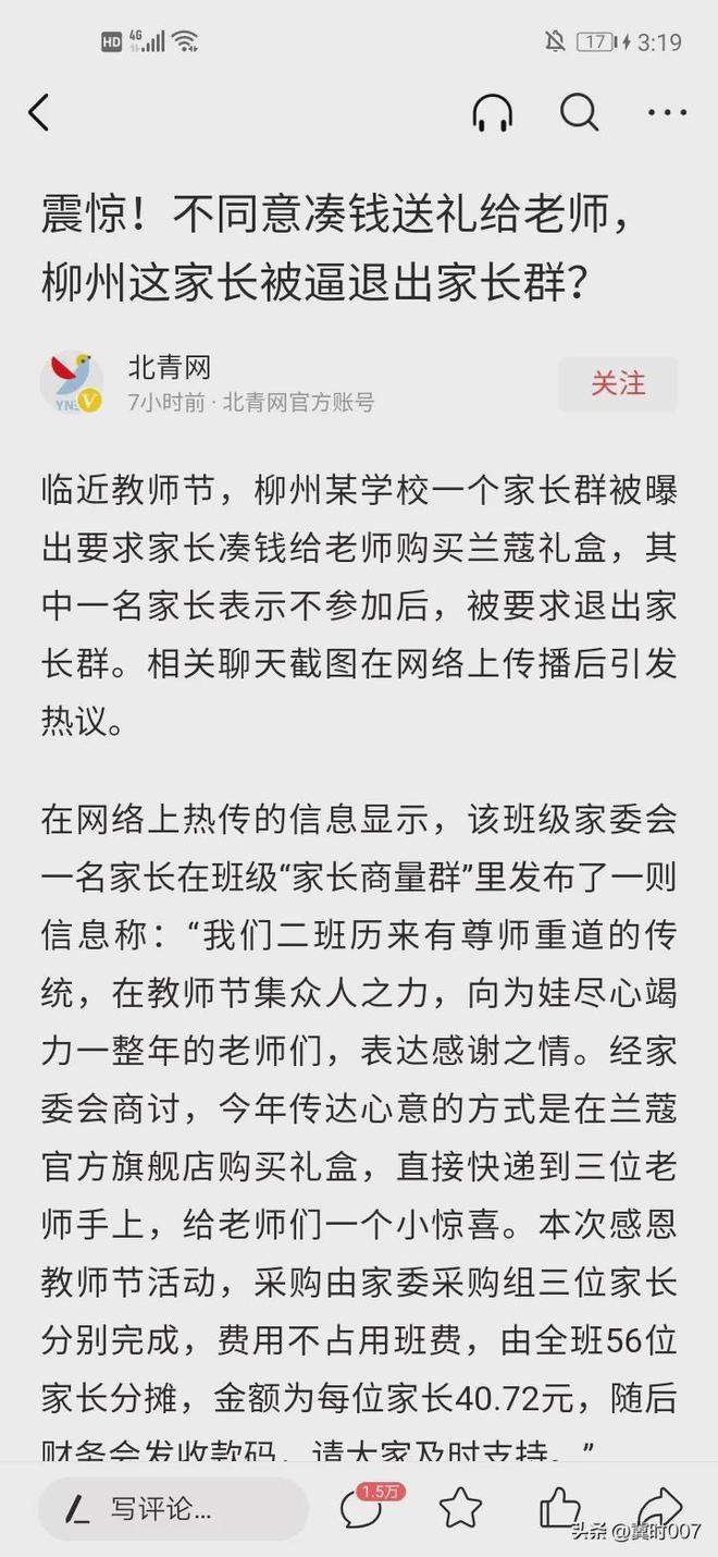 老师把家长移出班级群_老师回绝家长送礼的话_家长反对凑钱送礼给老师被逼退群