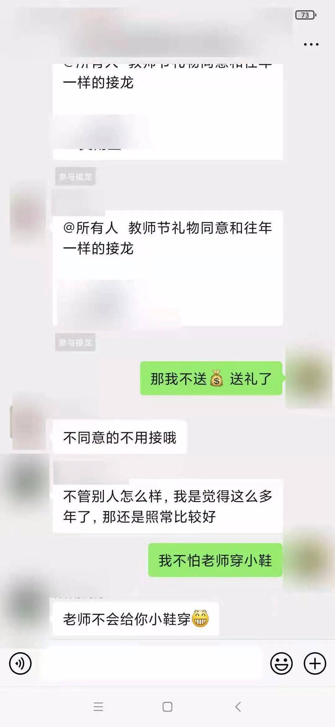 家长反对凑钱送礼给老师被逼退群_老师解散家长群怎么说_家长送礼老师该怎么办