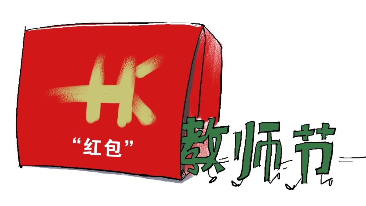 家长送礼老师该怎么办_老师解散家长群怎么说_家长反对凑钱送礼给老师被逼退群