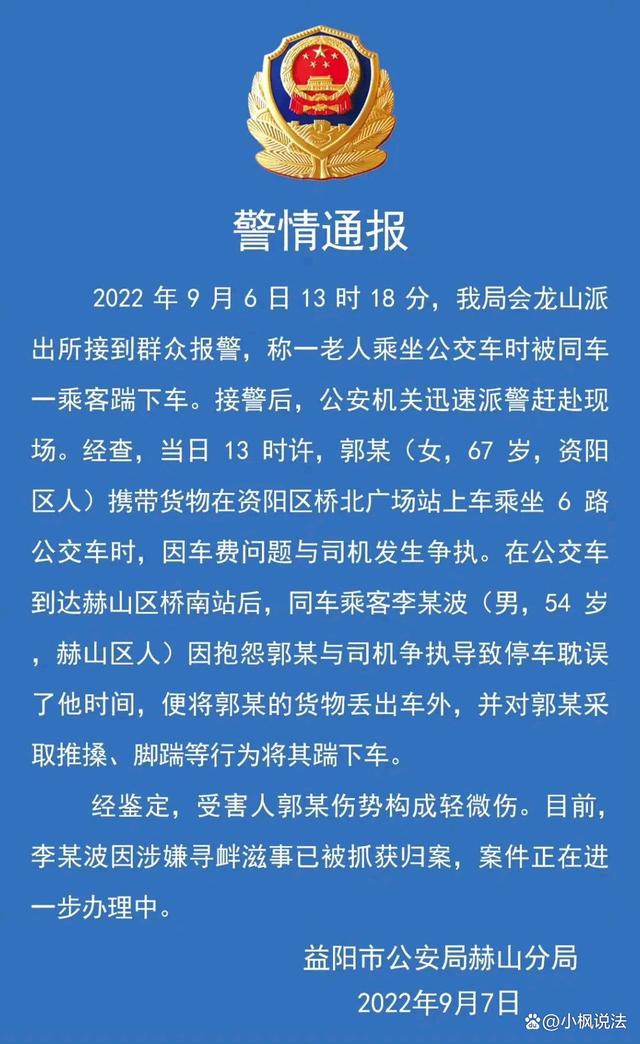 哈尔滨市呼兰区警方通报两起杀人案_乘车争座下车被打_警方通报老人带泡泡杆乘车被踹下车