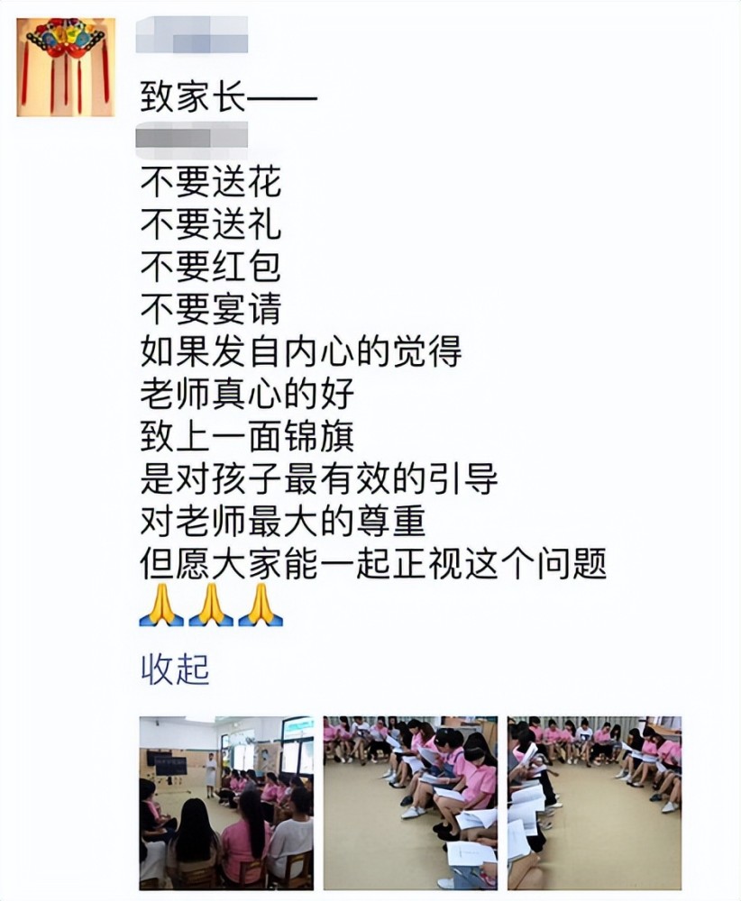 老师家长微信群名称_家长反对凑钱送礼给老师被逼退群_家长群谩骂诬陷老师