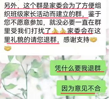 老师家长微信群名称_家长群谩骂诬陷老师_家长反对凑钱送礼给老师被逼退群