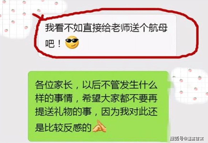 老师家长微信群名称_家长群谩骂诬陷老师_家长反对凑钱送礼给老师被逼退群