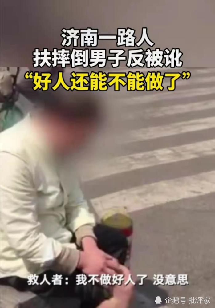 范冰冰摔倒李晨扶视频_男子欲录视频扶摔倒大叔反被骂_\"老人摔倒\"扶不扶