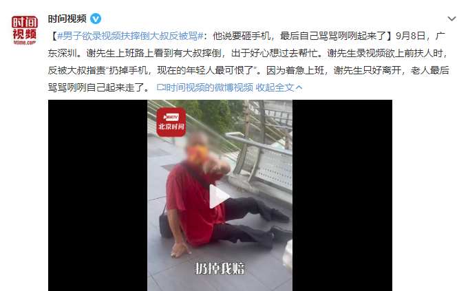 扶不扶摔倒老人寓意_老人摔倒扶不扶调查报告_男子欲录视频扶摔倒大叔反被骂