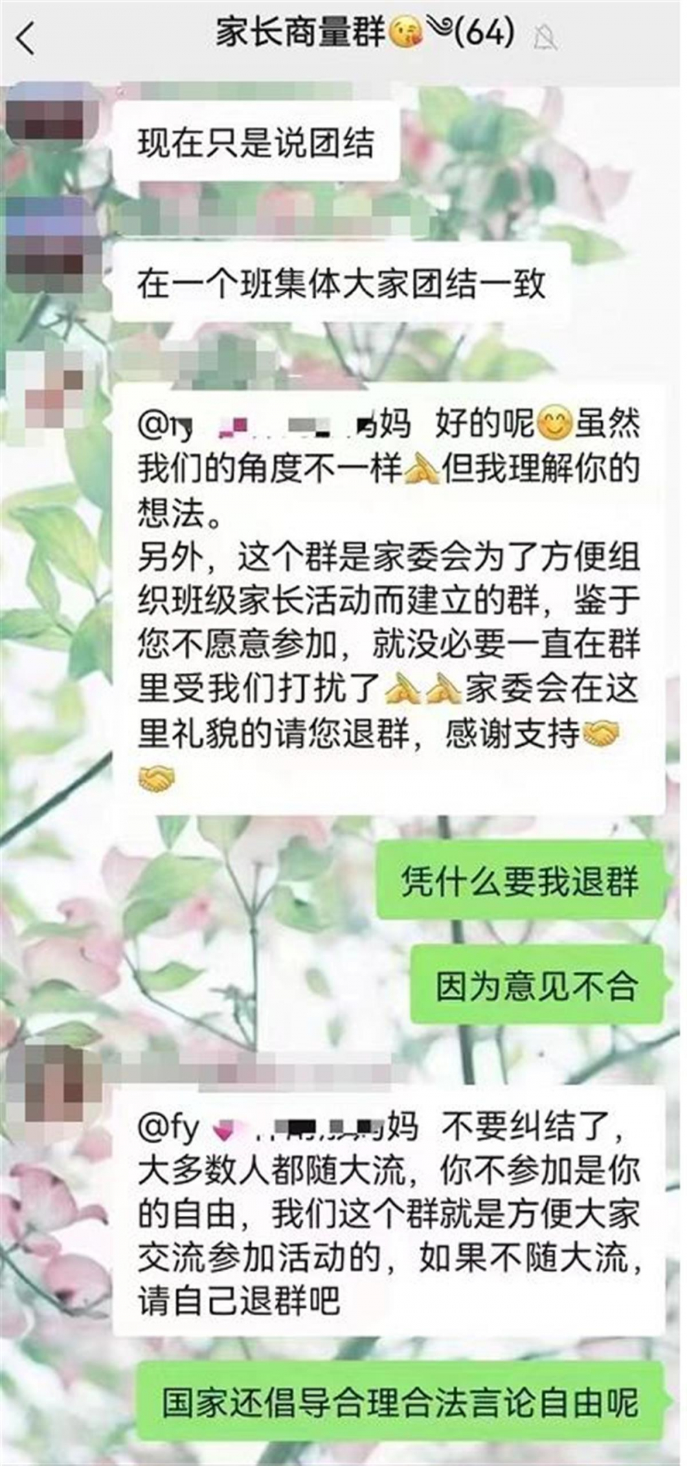 家长拒送礼被逼退群 教育局回应_业主集资26万买\"高音炮\" 警报逼退广场舞大妈_张嘉倪回应拒合影