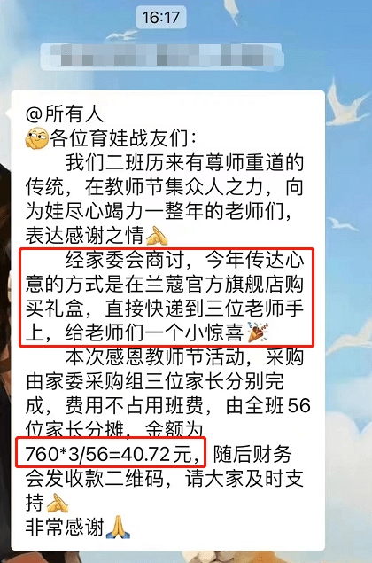 张嘉倪回应拒合影_家长拒送礼被逼退群 教育局回应_业主集资26万买\"高音炮\" 警报逼退广场舞大妈