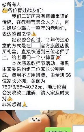 业主集资26万买\"高音炮\" 警报逼退广场舞大妈_家长拒送礼被逼退群 教育局回应_张嘉倪回应拒合影