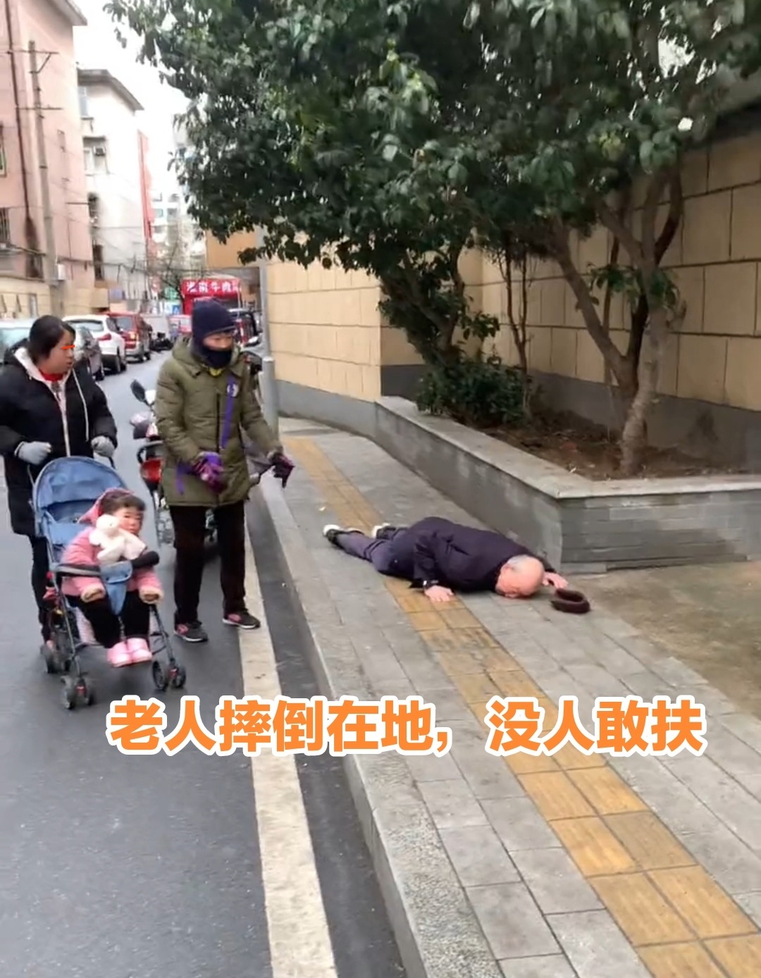 你会怎么做老人摔倒扶不扶_老人摔倒扶与不扶作文_男子欲录视频扶摔倒大叔反被骂