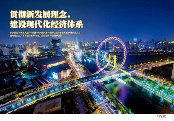 游钓中国2015全集化绍新_中国经济迈上现代化新征程_经济新常态将给中国带来新的机遇