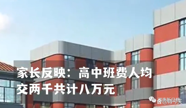 山东沂水回应彩礼费1万元以内_浠水回应火神山建设者被收隔离费_官方回应高中一个班收8万班费