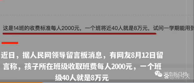 山东沂水回应彩礼费1万元以内_浠水回应火神山建设者被收隔离费_官方回应高中一个班收8万班费