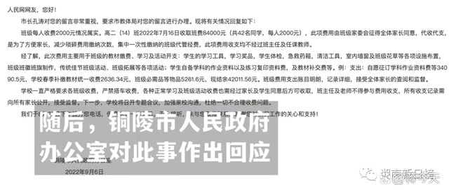 山东沂水回应彩礼费1万元以内_官方回应高中一个班收8万班费_浠水回应火神山建设者被收隔离费