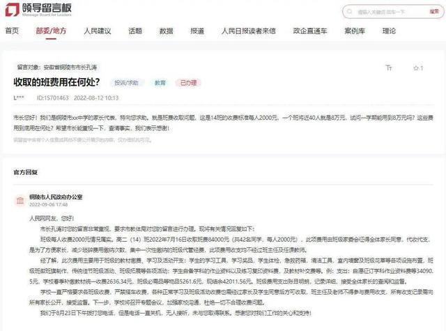 官方回应高中一个班收8万班费_上海格致高中7班算啥班_拥堵费怎么收