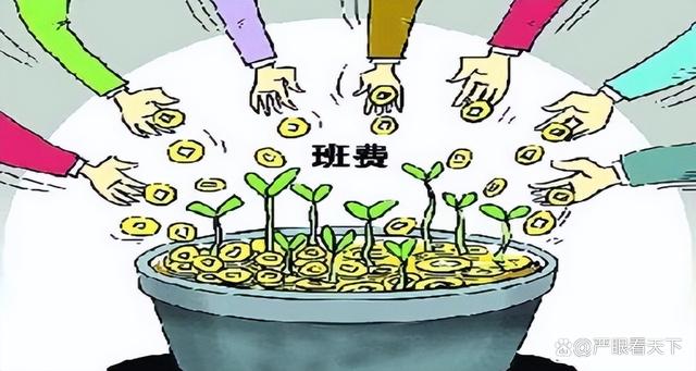 官方回应高中一个班收8万班费_高中4班班名班级格言班徽_建行卡收fo收公本费吗?