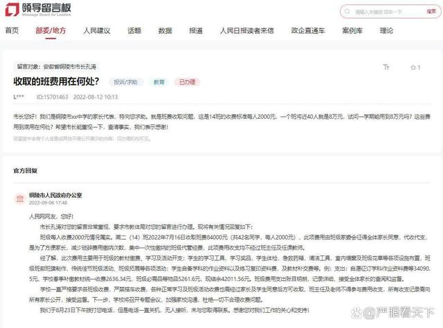 官方回应高中一个班收8万班费_高中4班班名班级格言班徽_建行卡收fo收公本费吗?