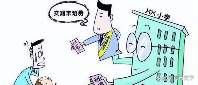 建行卡收fo收公本费吗?_官方回应高中一个班收8万班费_高中4班班名班级格言班徽