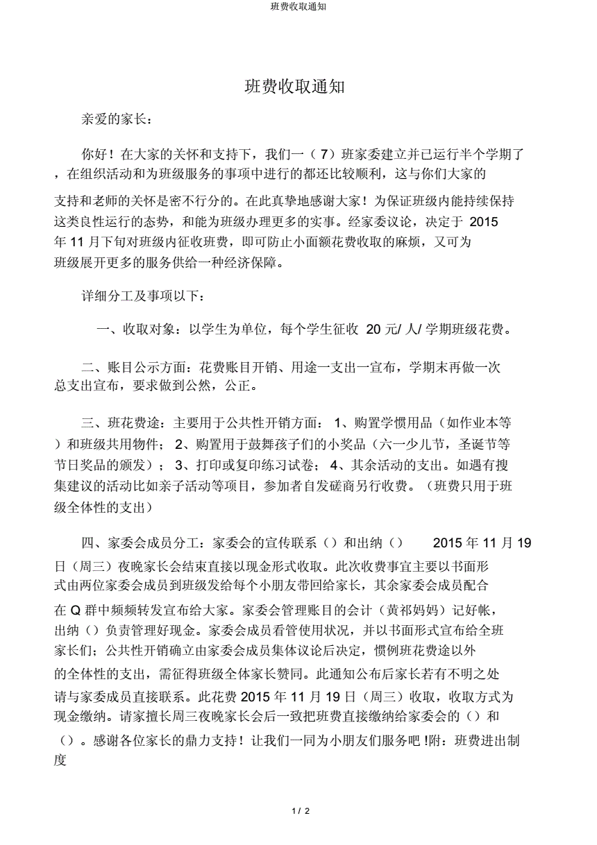 官方回应高中一个班收8万班费_成都市华西中学2014年高中基地班与网班哪个更好_收少了客户样板费 debit note
