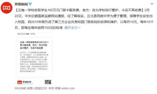 官方回应高中一个班收8万班费_成都市华西中学2014年高中基地班与网班哪个更好_收少了客户样板费 debit note