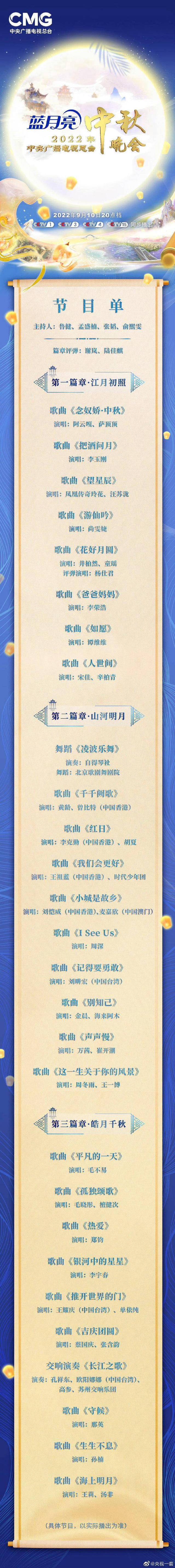 2014央视中秋戏曲晚会_2012中秋戏曲晚会_央视中秋晚会官宣