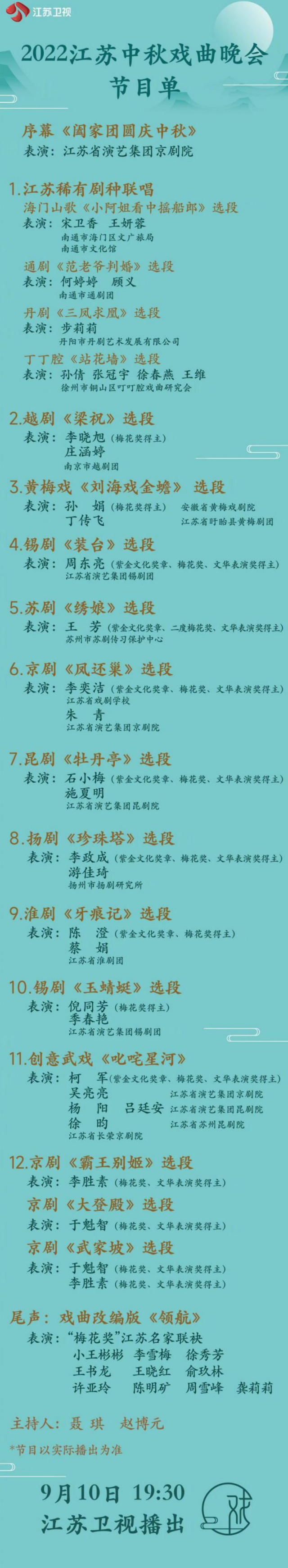 2012中秋戏曲晚会_2014央视中秋戏曲晚会_央视中秋晚会官宣