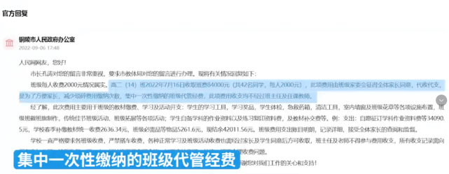 高中4班班名班级格言班徽_官方回应高中一个班收8万班费_学生收麦子被指作秀 高校回应