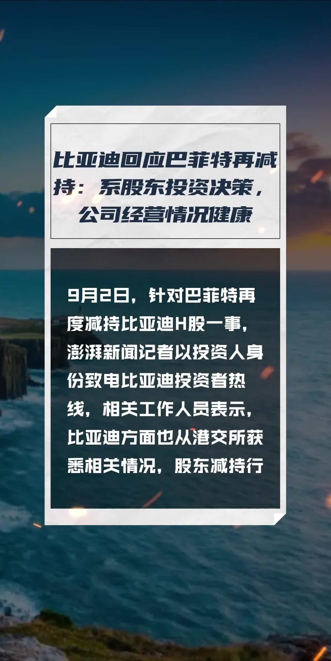 巴菲特售比亚迪股票_巴菲特买比亚迪的股票时的价格_巴菲特投资比亚迪亏损