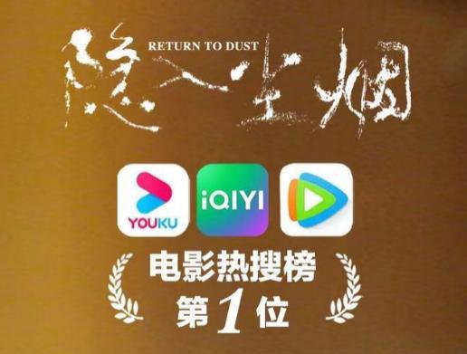 纵身入尘埃里_破风票房最终票房_隐入尘烟票房破9千万