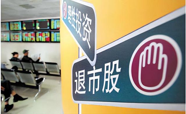 42家公司强制退市_科创板实行交易强制退市_科创板强制退市出现情况