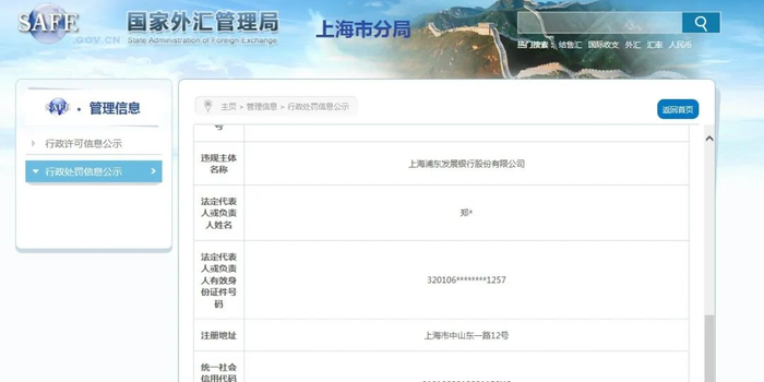 浦发银行被罚没超1200万_邹平浦发村镇银行官网_新昌浦发村镇银行官网