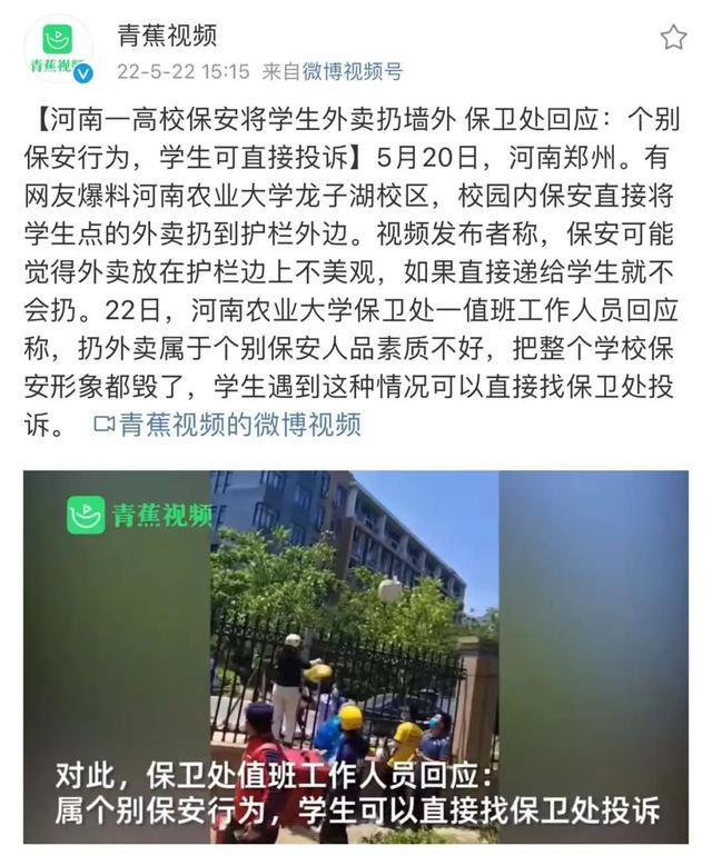 保安抛扔学生外卖_韩寒现身被扔矿泉水瓶 获保安护送离场_枪火保安扔帽子
