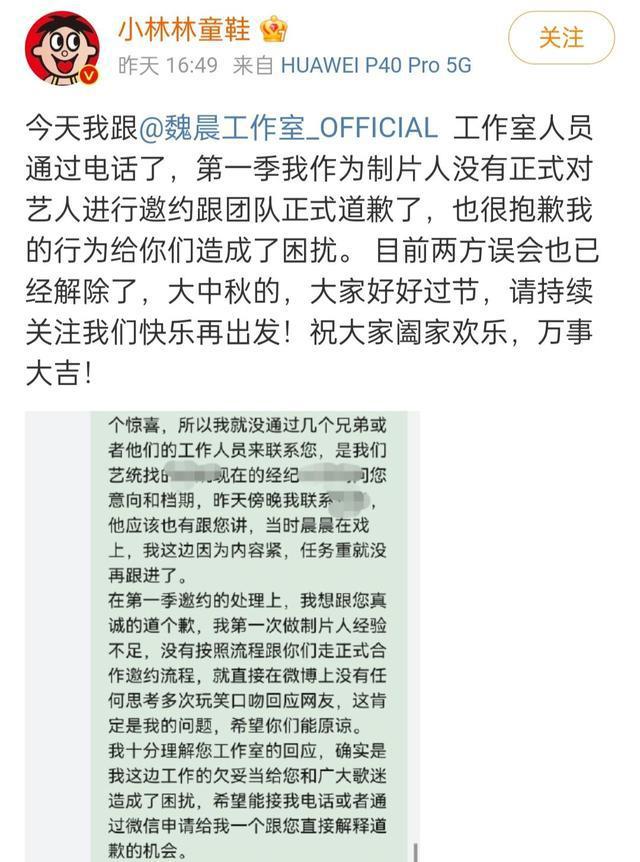 魏晨回复快乐再出发制片人道歉_回复道歉 英文怎么说_快乐男生魏晨