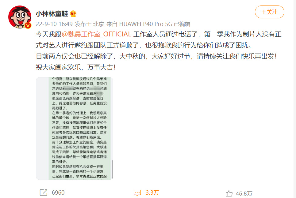 魏晨回复快乐再出发制片人道歉_小小快乐魏晨mp3微盘_回复别人的道歉 英文