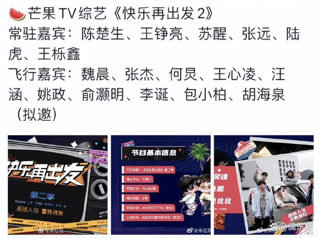 快乐家族快乐出发_快乐蓝天下魏晨_魏晨回复快乐再出发制片人道歉