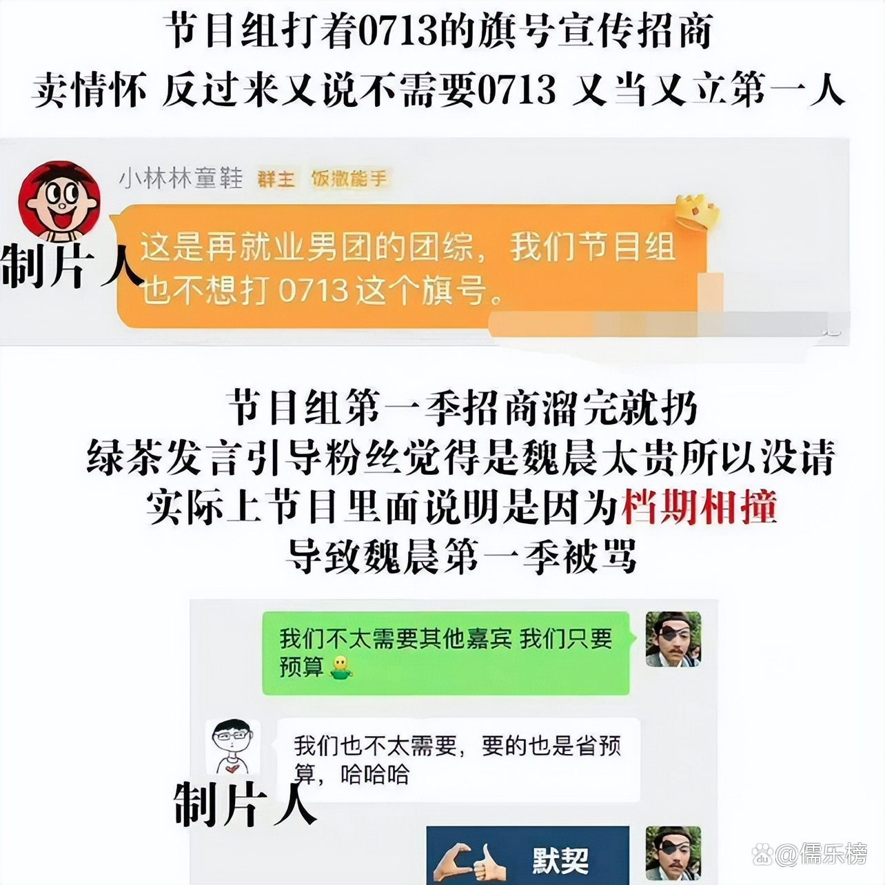 快乐蓝天下魏晨_快乐家族快乐出发_魏晨回复快乐再出发制片人道歉