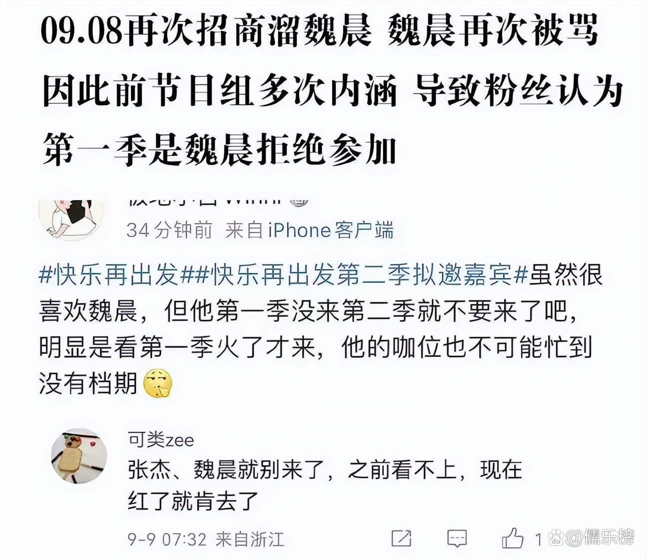 快乐蓝天下魏晨_魏晨回复快乐再出发制片人道歉_快乐家族快乐出发