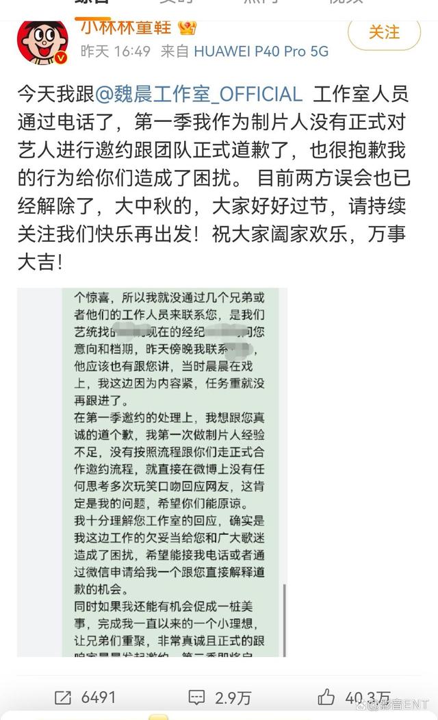 魏晨回复快乐再出发制片人道歉_小小快乐魏晨 mp3_快乐男生魏晨