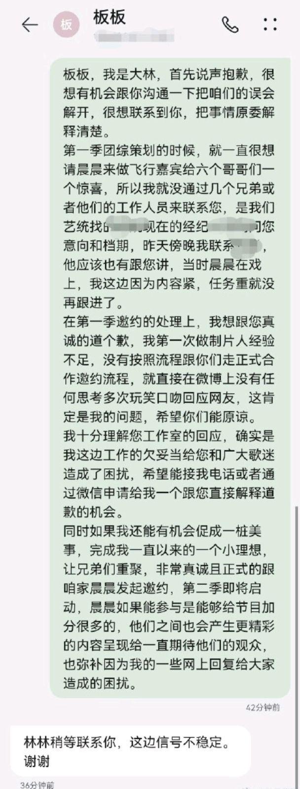 小小快乐魏晨 mp3_魏晨回复快乐再出发制片人道歉_快乐男生魏晨