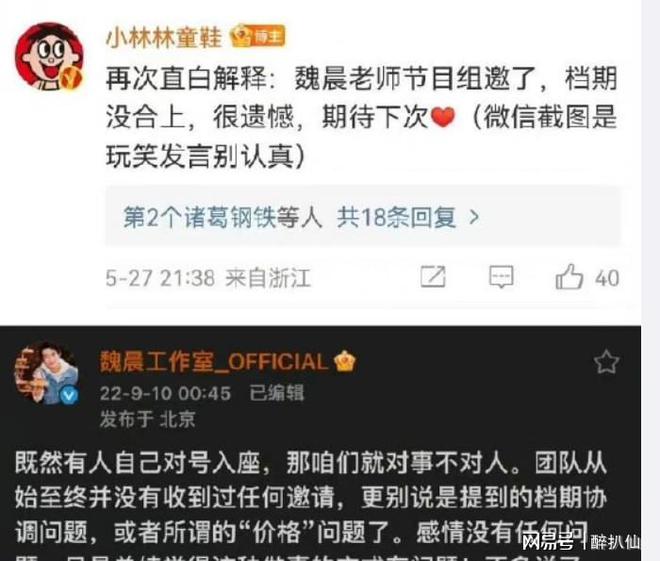 魏晨回复快乐再出发制片人道歉_别人道歉如何回复_快乐出发 快乐家族