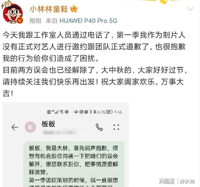魏晨回复快乐再出发制片人道歉_快乐出发 快乐家族_别人道歉如何回复