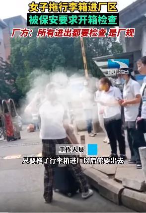 女子拖行李箱进厂被保安要求开箱_开箱机每分钟开多少箱_40箱卧式开箱机