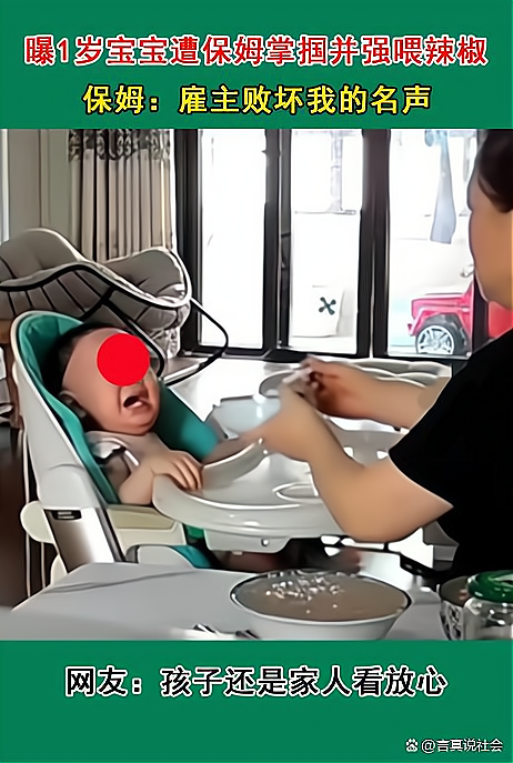 保姆掌掴1岁孩子并强行喂辣椒_狠心保姆掌掴婴儿_保姆掌掴婴儿视频
