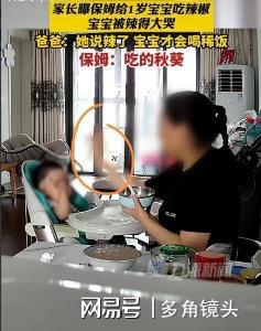 狠心保姆掌掴婴儿_保姆掌掴1岁孩子并强行喂辣椒_保姆掌掴婴儿视频