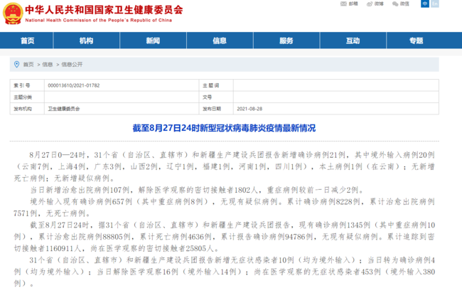 北京新增本土2例_北京新增1例本土确诊 在大兴_31省份新增34例 新疆新增本土病例29例