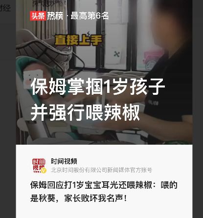 保姆掌掴婴儿视频_保姆掌掴1岁孩子并强行喂辣椒_保姆16秒掌掴脚踢老人6次被批捕