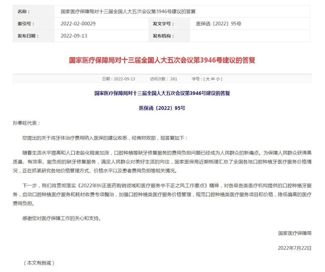 工作服能否纳入劳动保护费_补牙能否纳入医保?医保局回复_南京居民医保纳入职工医保