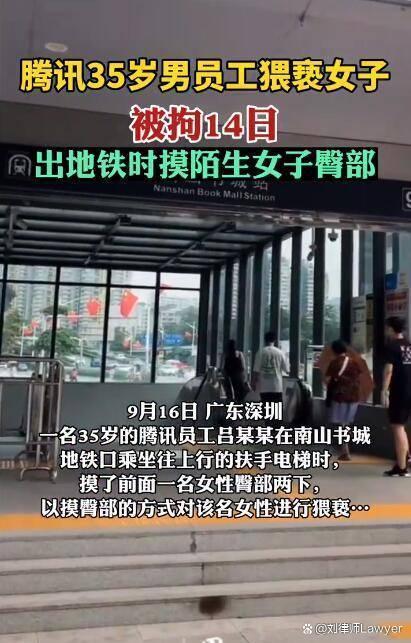 银保监会一处长因地铁猥亵被撤职_腾讯员工地铁猥亵_涉事商家回应阿里员工被灌酒猥亵