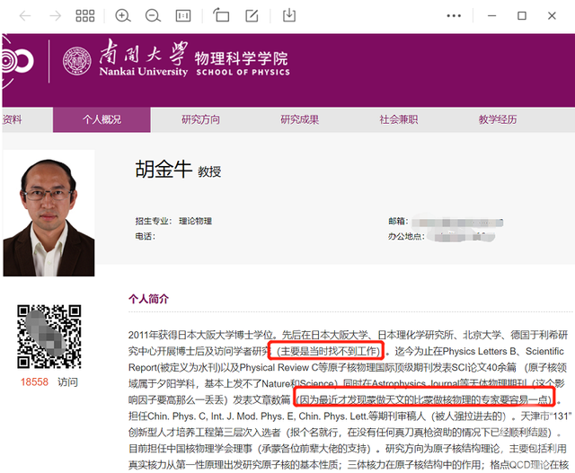 简历自称“曾找不到工作”的南开大学“实诚教授”有多牛？