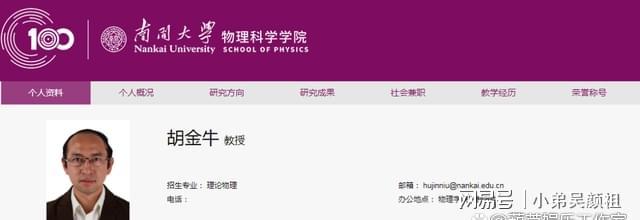自称曾找不到工作的南开教授有多牛_有二建证书可以找什么工作_南开大学化学教授
