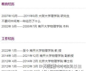 自称曾找不到工作的南开教授有多牛_有二建证书可以找什么工作_南开大学化学教授